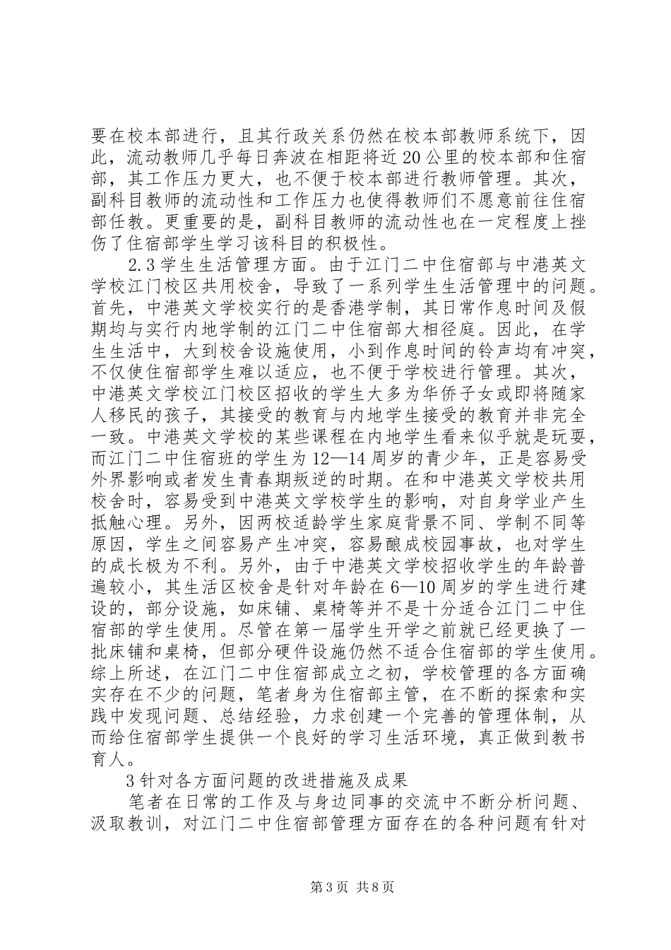 谈谈住宿部管理制度_第3页