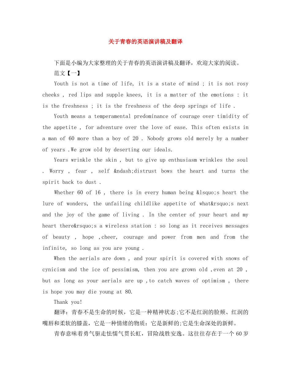 关于青春的英语演讲稿及翻译 _第1页