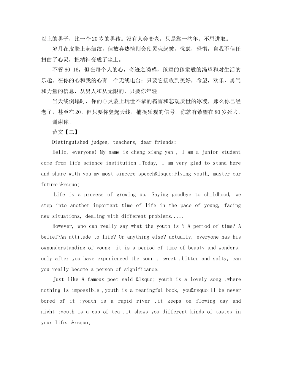 关于青春的英语演讲稿及翻译 _第2页