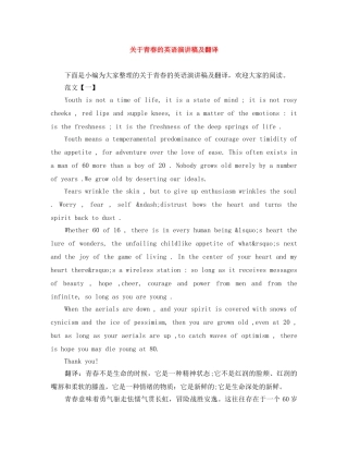关于青春的英语演讲稿及翻译 