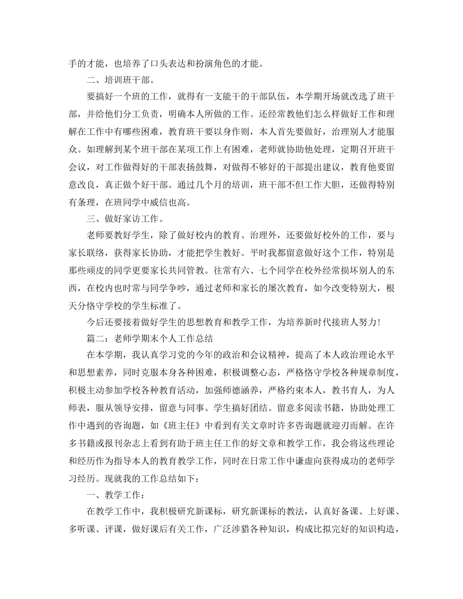 教学工作参考总结-教师期末教学个人工作参考总结 _第2页