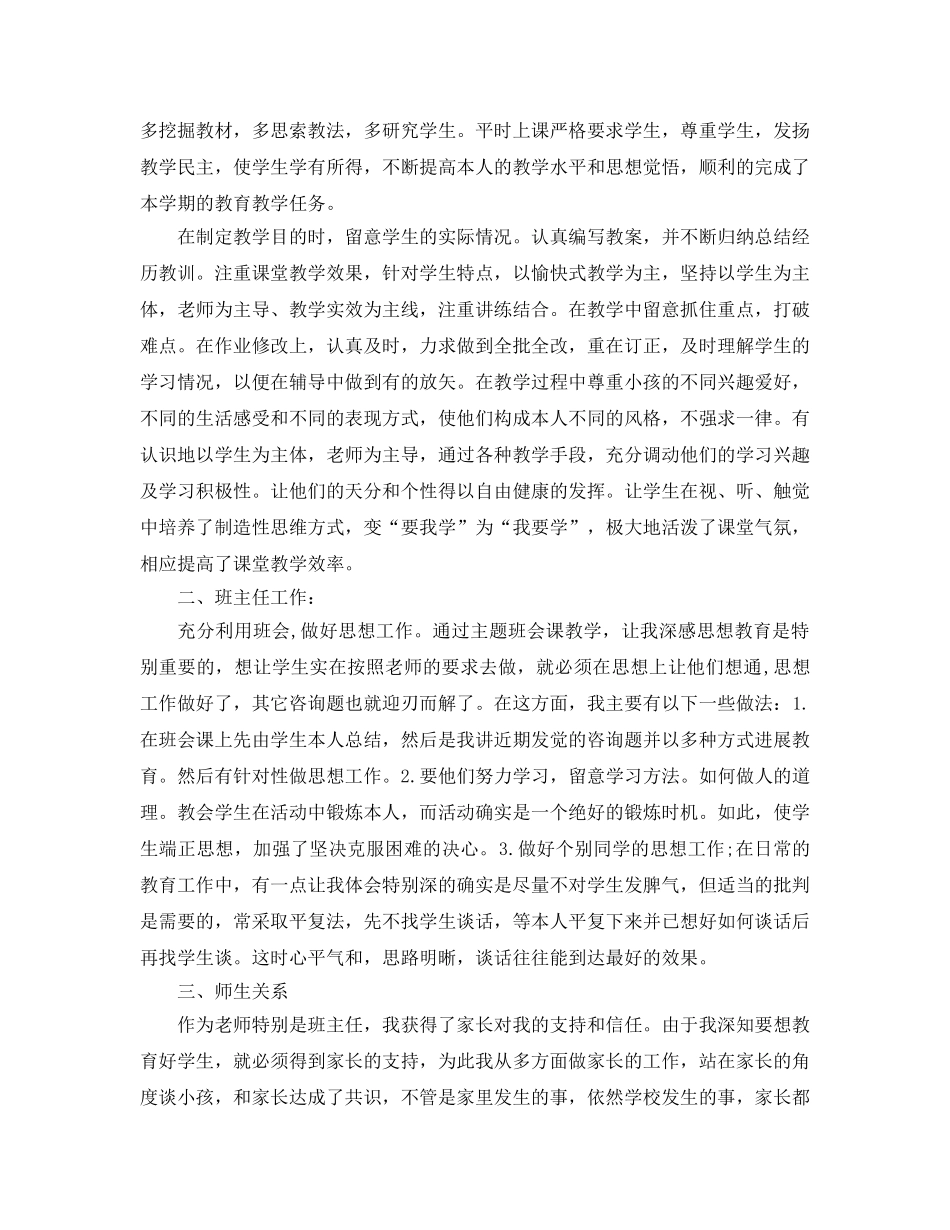 教学工作参考总结-教师期末教学个人工作参考总结 _第3页