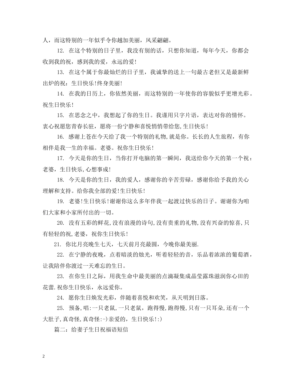 老婆生日祝福语 _第2页