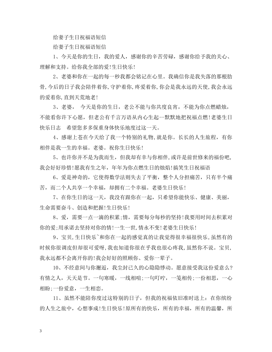 老婆生日祝福语 _第3页