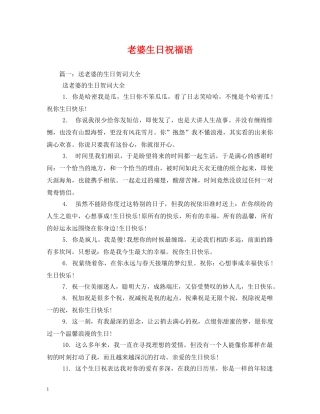 老婆生日祝福语 