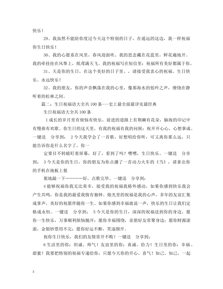 祝福好友生日的话语 _第3页