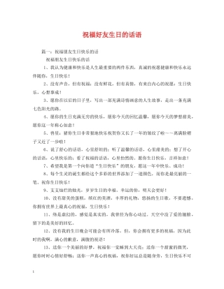 祝福好友生日的话语 