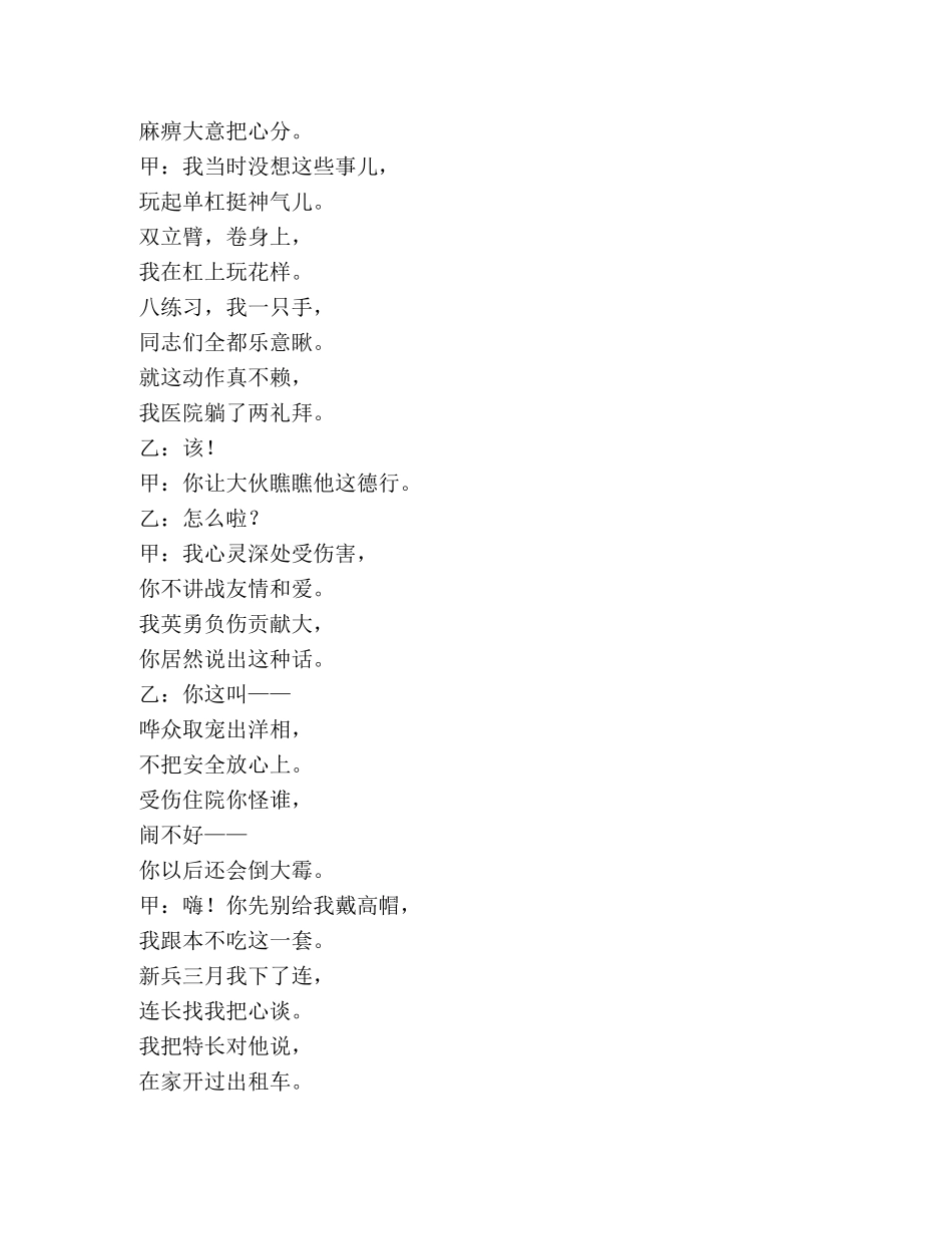 对口快板时刻绷紧安全弦 _第3页