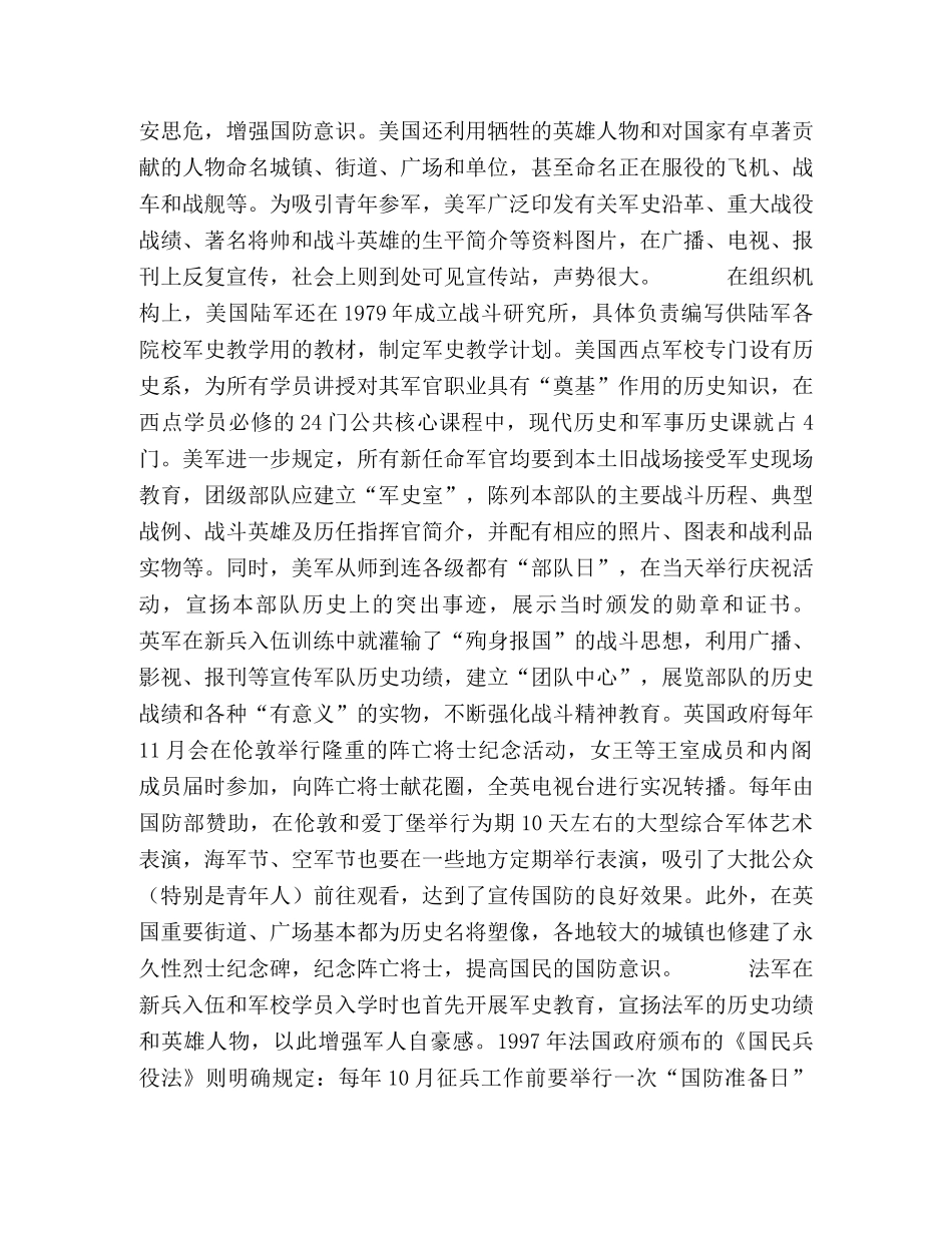 由上甘岭战役谈起 _第3页