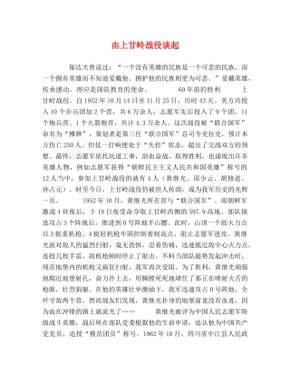 由上甘岭战役谈起 