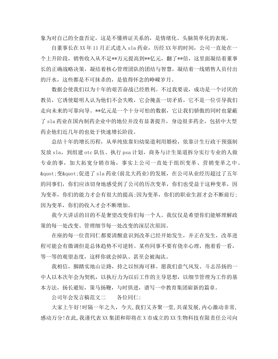 公司年会发言稿【精选3篇】 _第2页