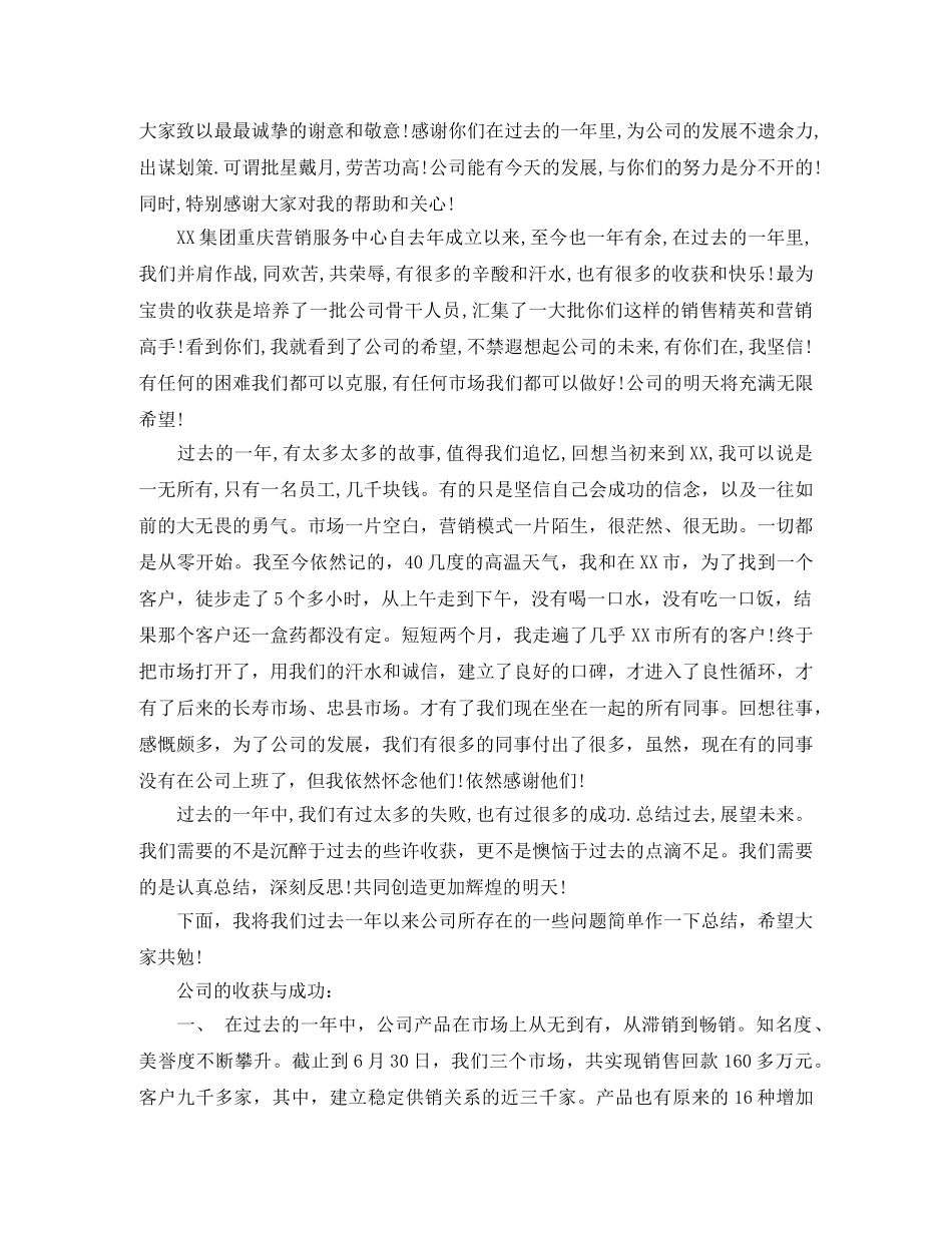 公司年会发言稿【精选3篇】 _第3页