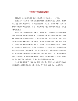 三年车工实习自我鉴定 