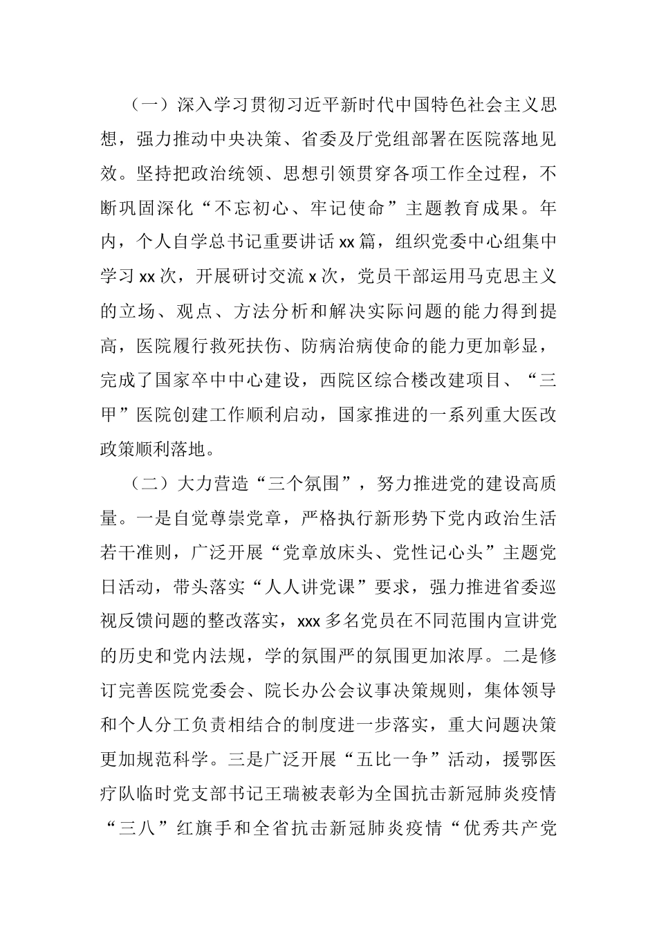 领导干部个人党建工作年度述职报告汇编_第2页