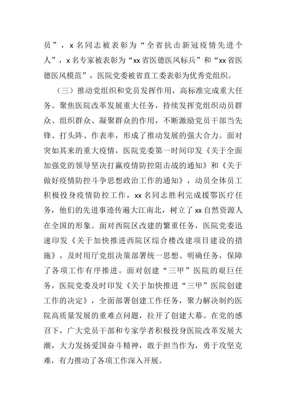 领导干部个人党建工作年度述职报告汇编_第3页