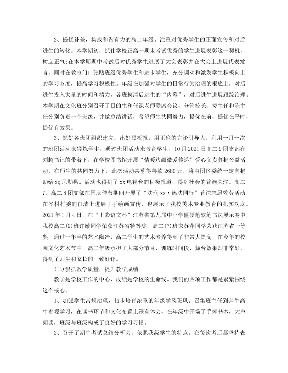 年度工作参考总结-高二学年度工作参考总结 _第2页