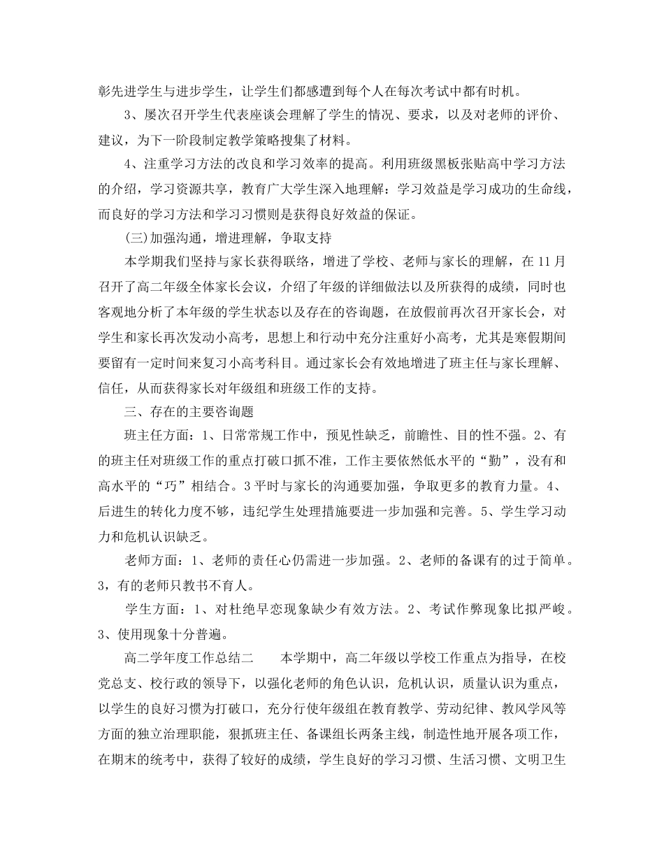 年度工作参考总结-高二学年度工作参考总结 _第3页