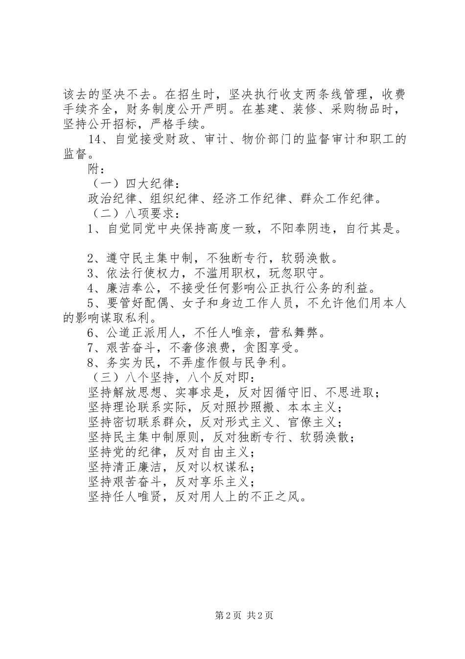 学校领导班子廉洁自律制度_第2页