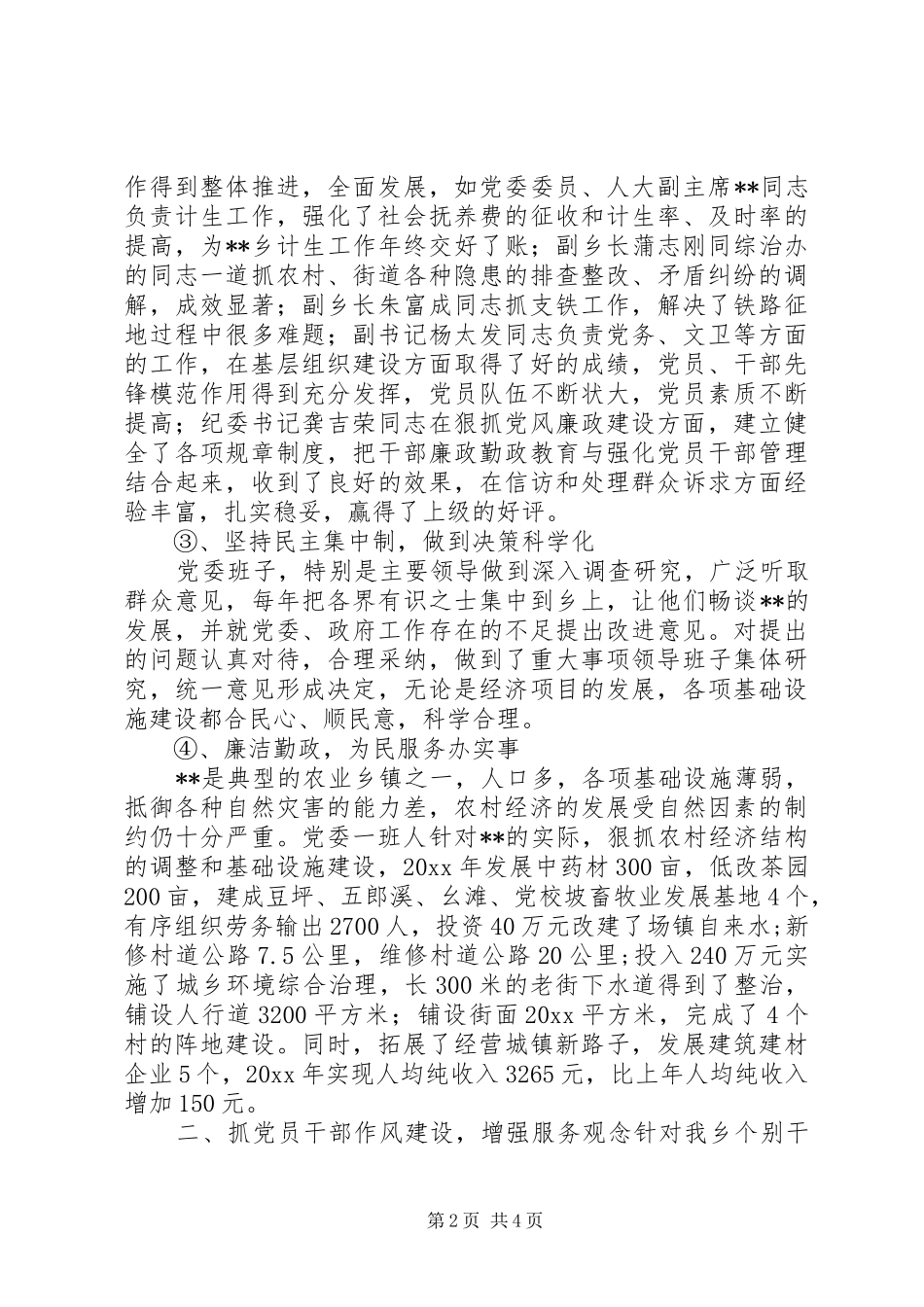 五好乡镇党委创建工作总结 (3)_第2页