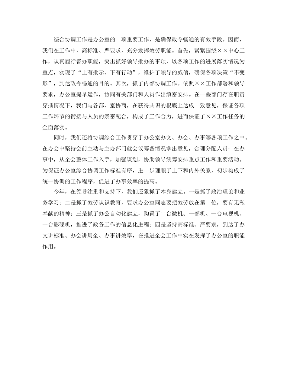 市妇联办公室工作的自我参考总结（通用） _第2页