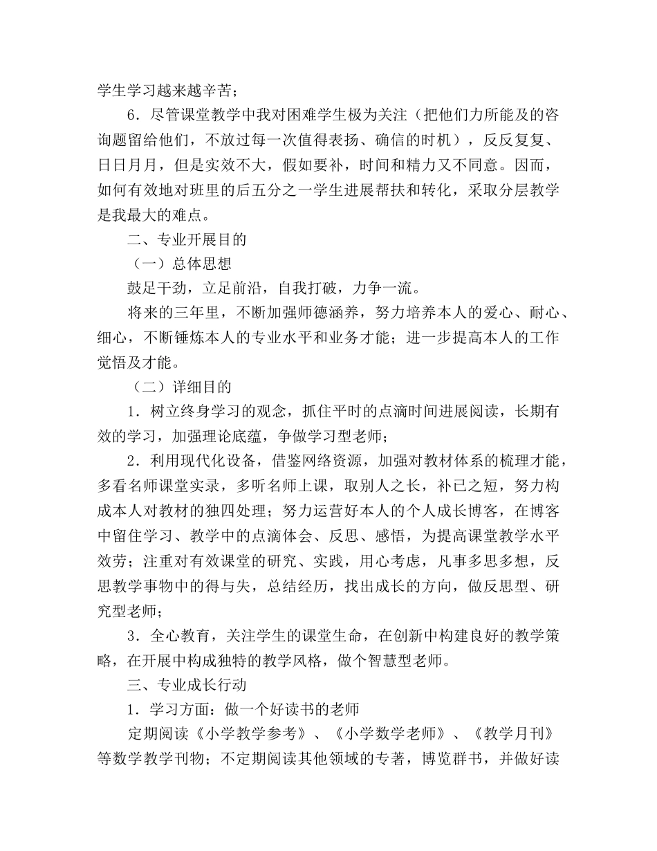 新教师个人专业成长规划（通用） _第2页