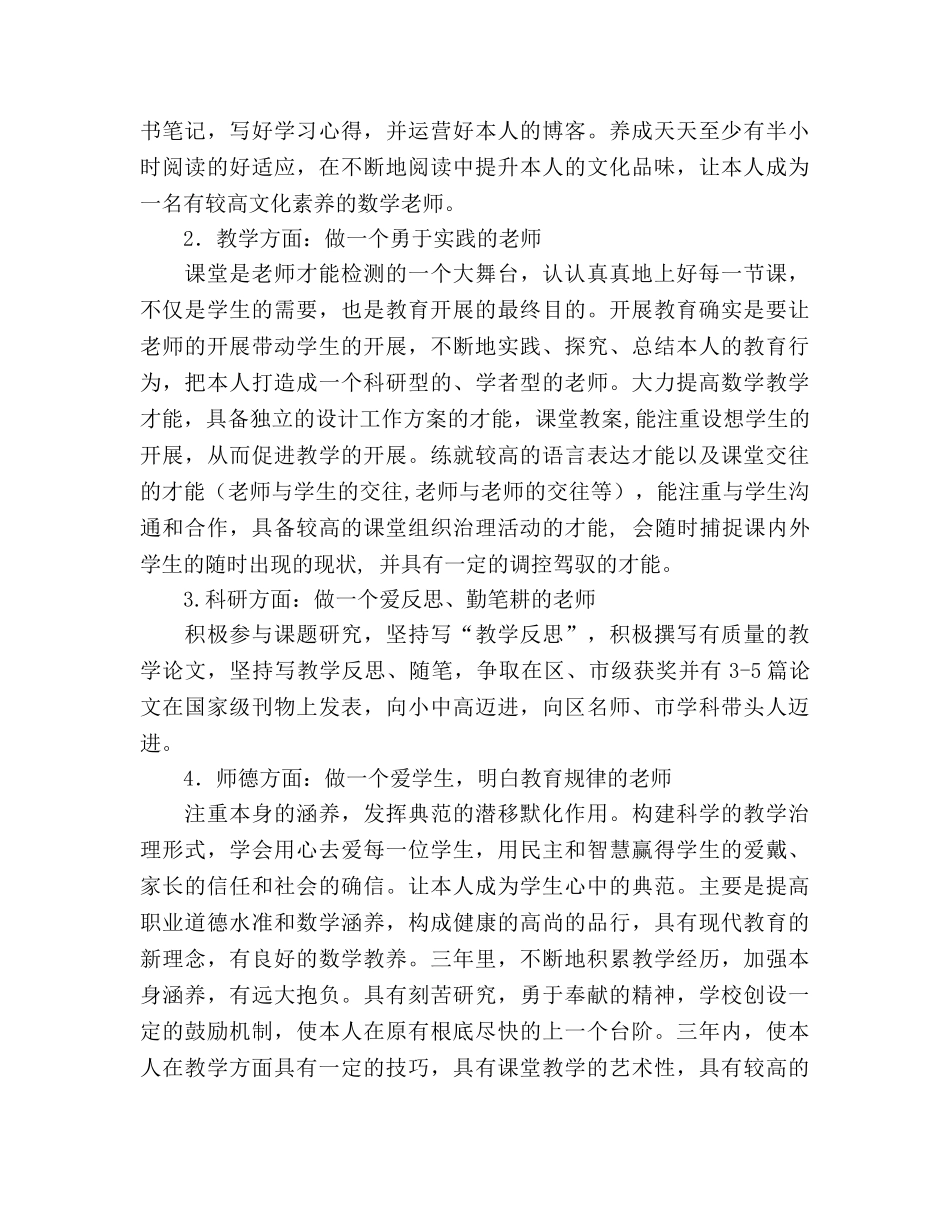 新教师个人专业成长规划（通用） _第3页