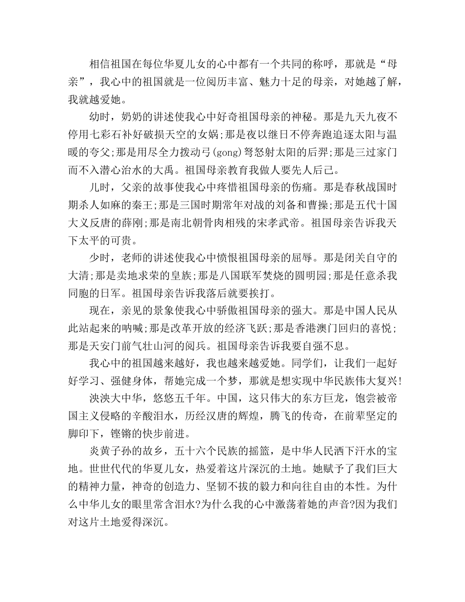 建国70周年演讲稿_庆祝建国70周年演讲稿5篇 _第3页