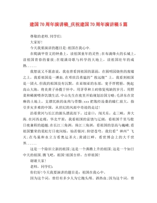 建国70周年演讲稿_庆祝建国70周年演讲稿5篇 