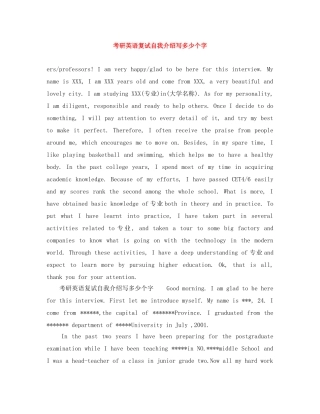 考研英语复试自我介绍写多少个字 