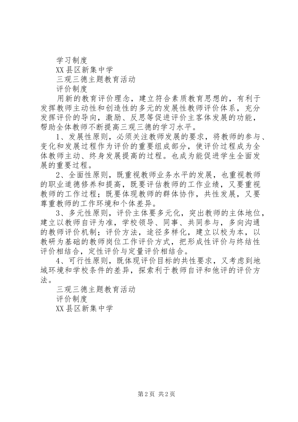 三观三德学习.评价制度_第2页