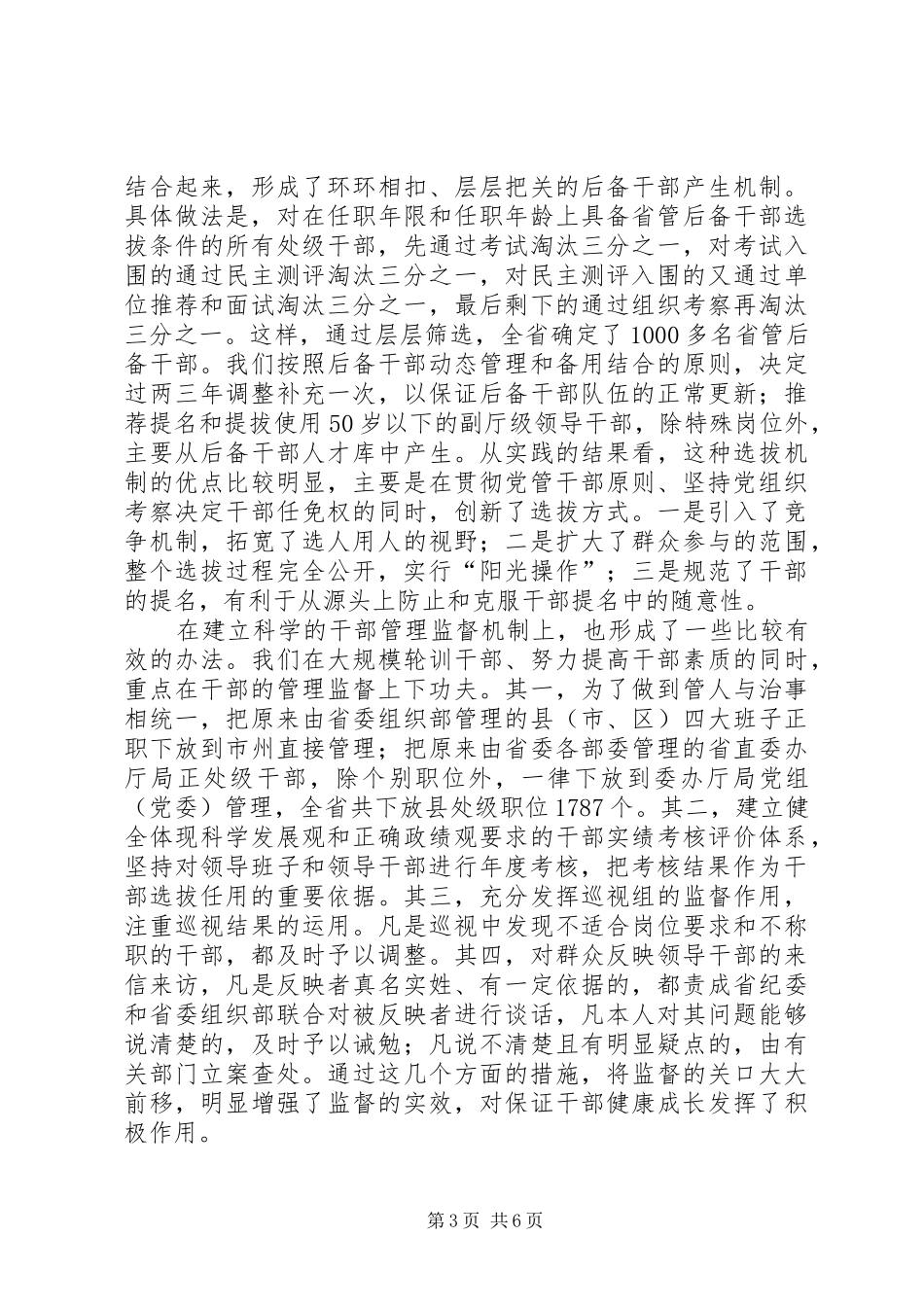 创新综合完善关于深化干部人事制度改革的思考_第3页