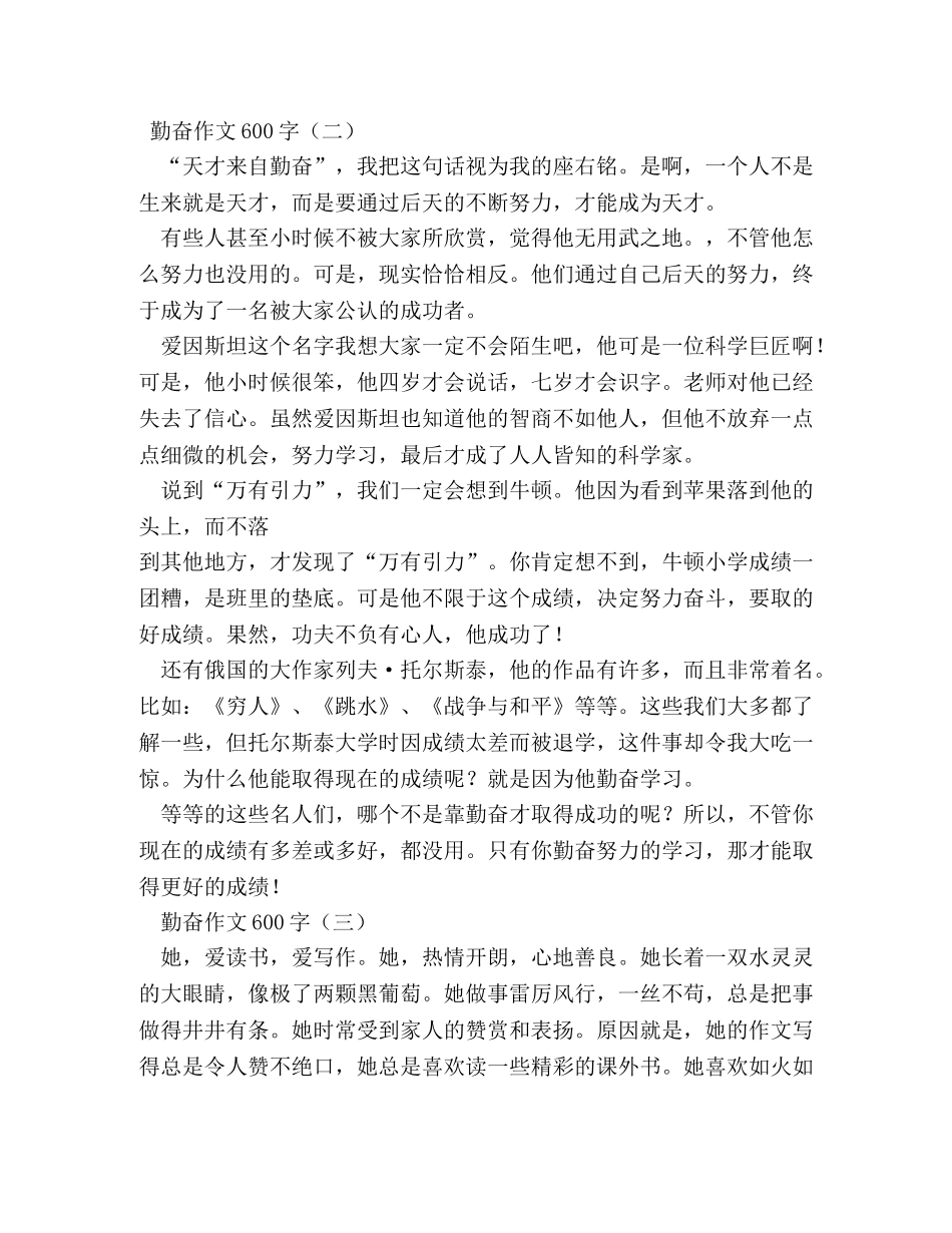 勤奋作文600字 _第2页