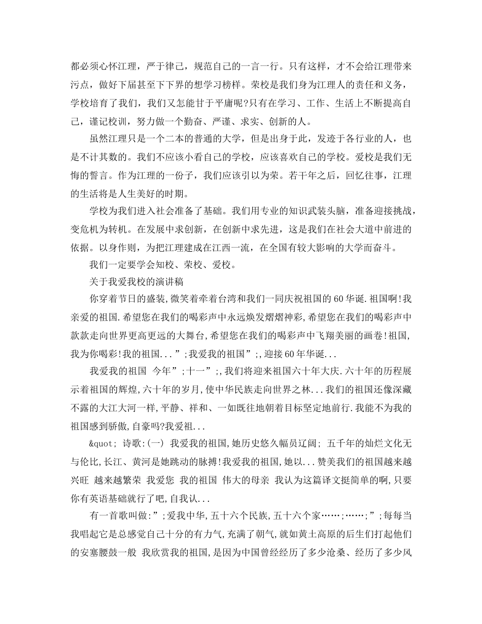 关于我爱我校的演讲稿 _第2页