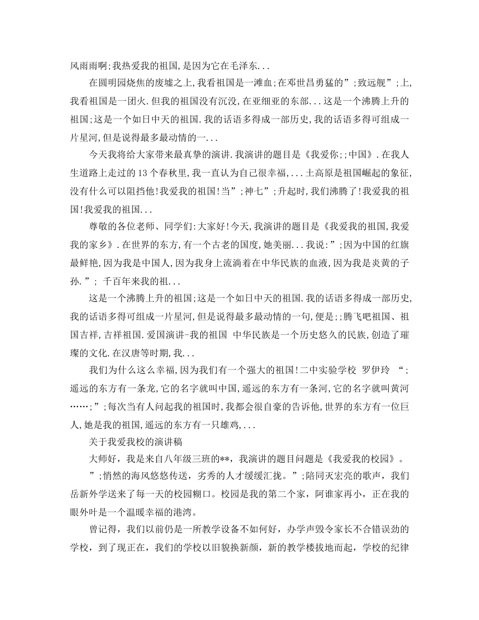关于我爱我校的演讲稿 _第3页