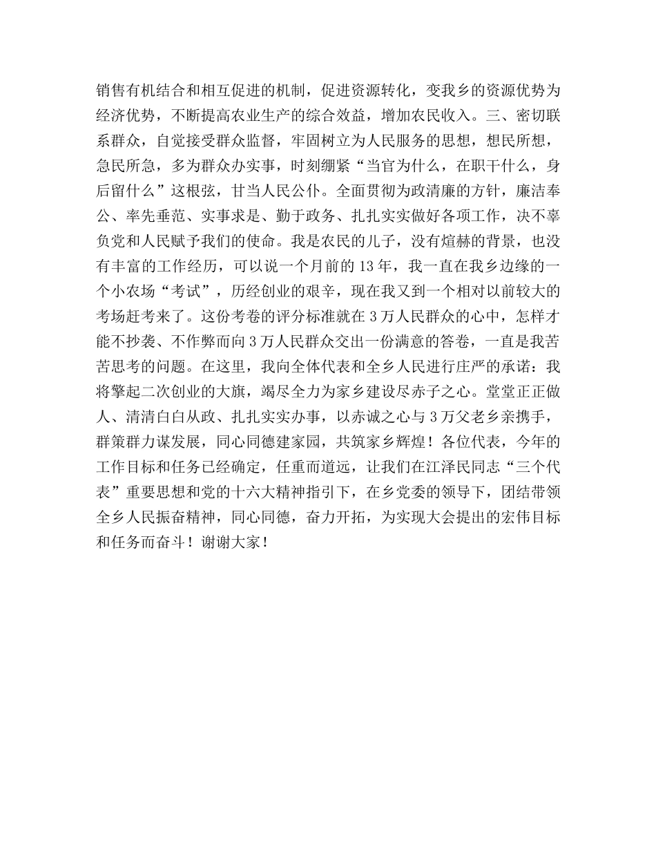 新当选乡长讲话 _第2页