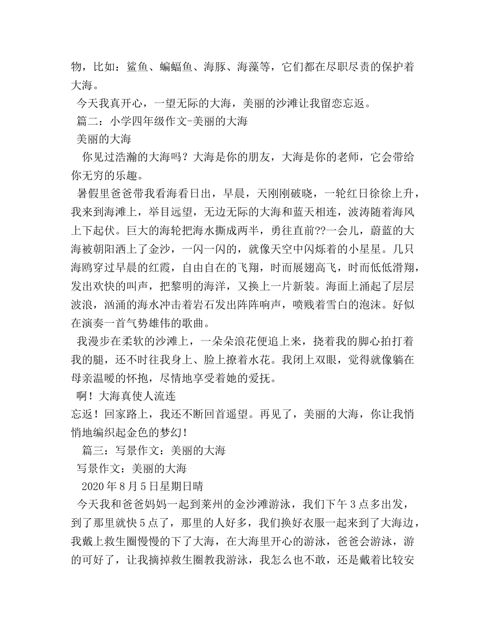 美丽的大海作文150字 _第2页