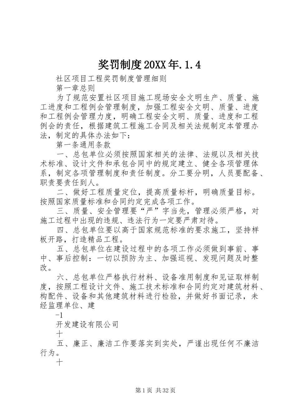奖罚制度20XX年.1.4_第1页