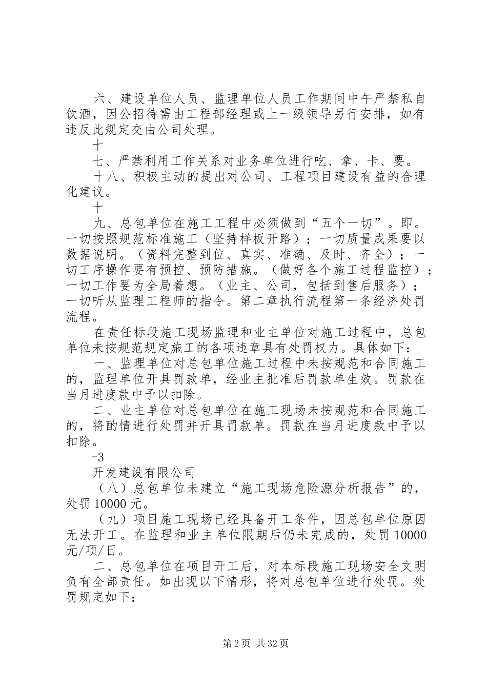 奖罚制度20XX年.1.4_第2页