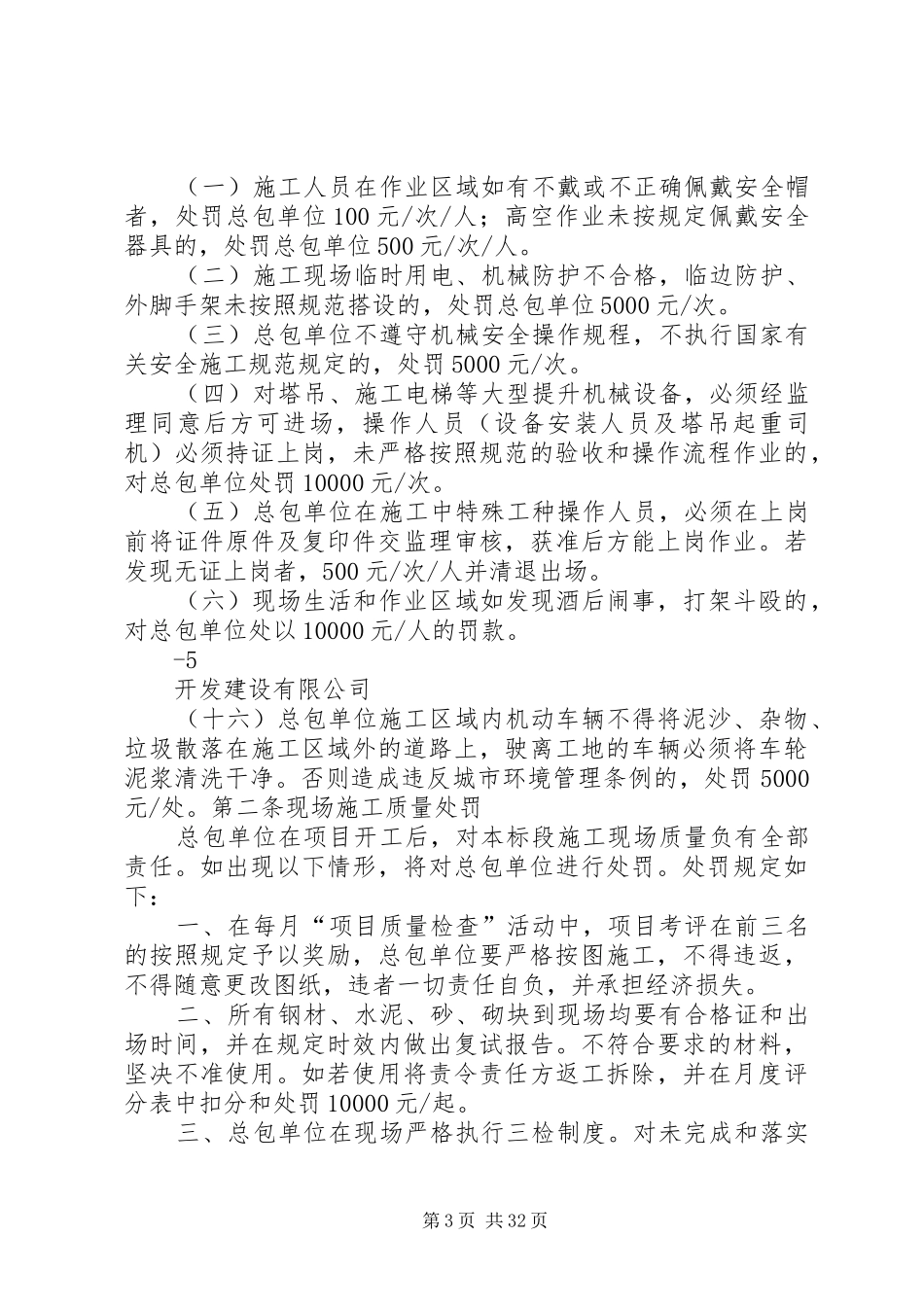 奖罚制度20XX年.1.4_第3页