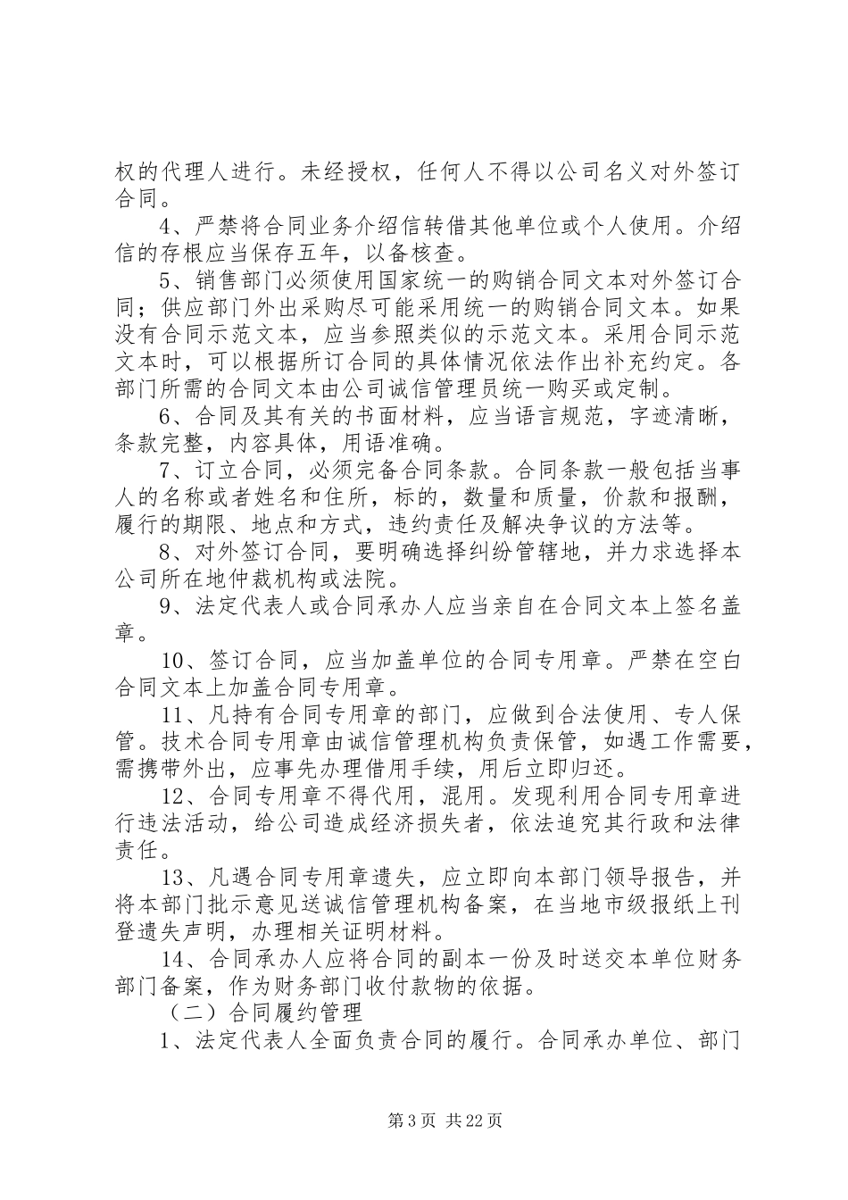 企业诚信管理制度_第3页