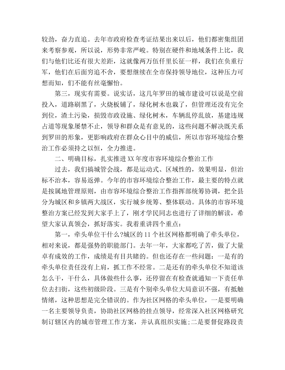 在城市市容环境综合整治工作动员大会上的讲话 _第2页