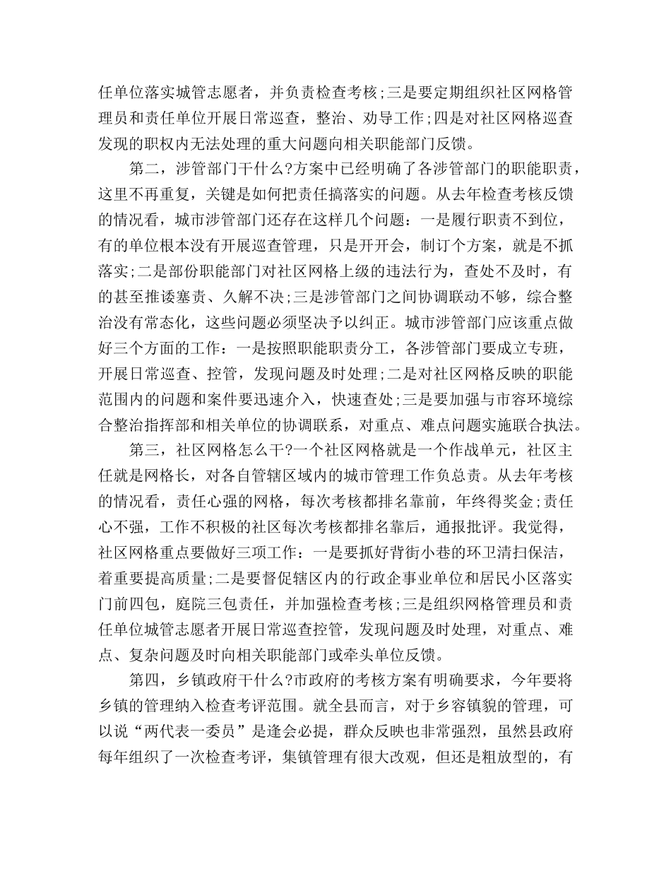 在城市市容环境综合整治工作动员大会上的讲话 _第3页