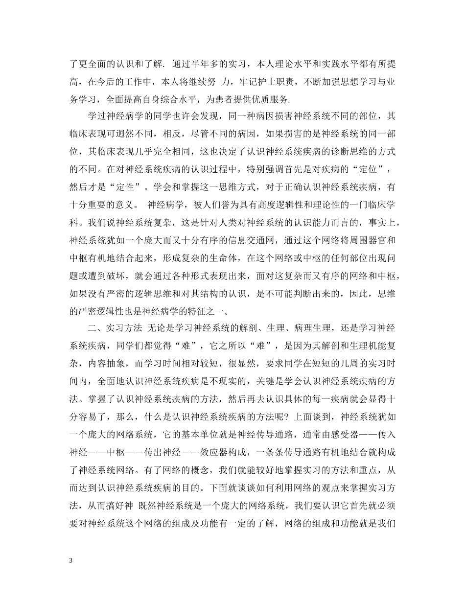 内科实习鉴定表自我鉴定 _第3页