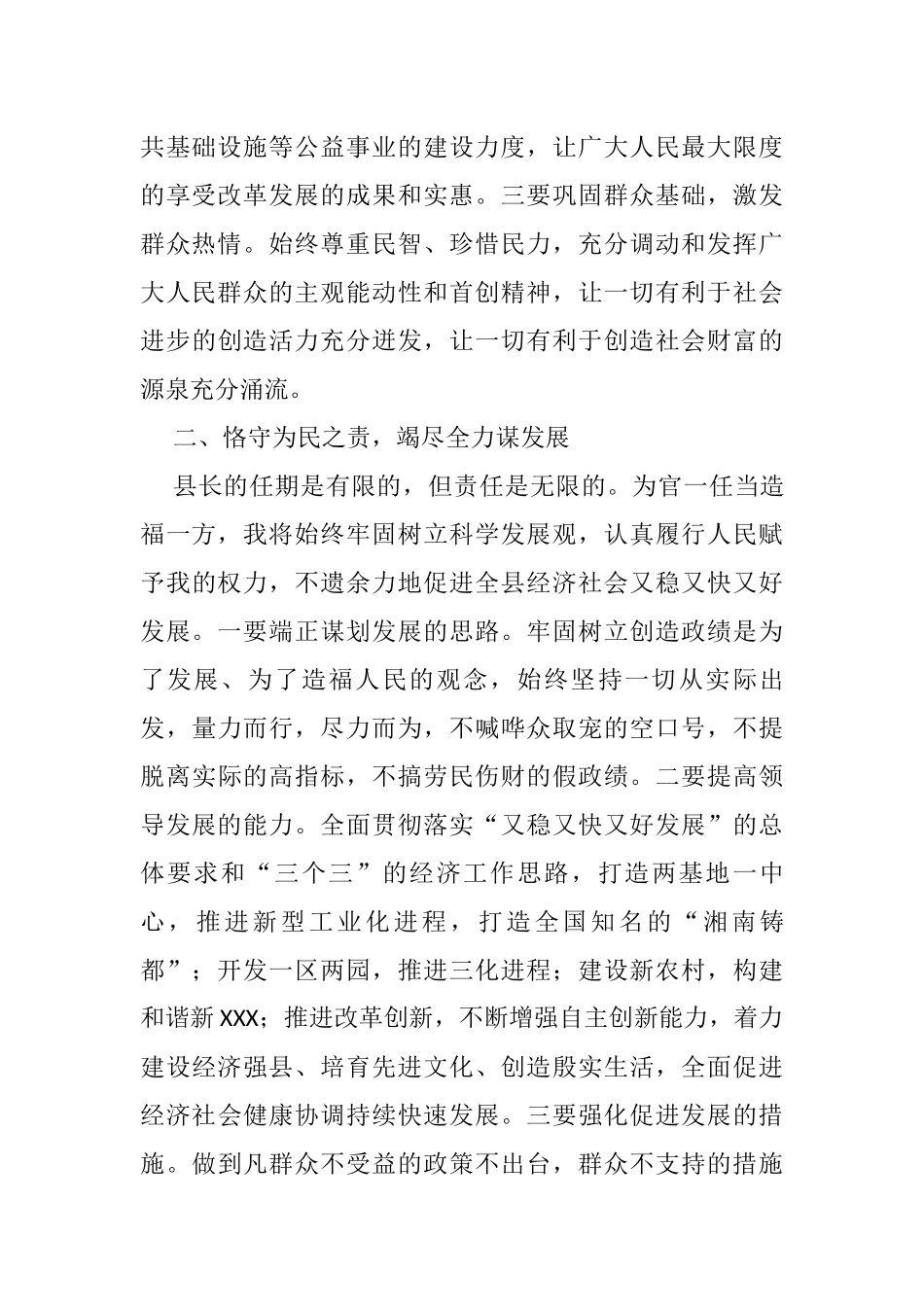 县长任职表态发言_第2页