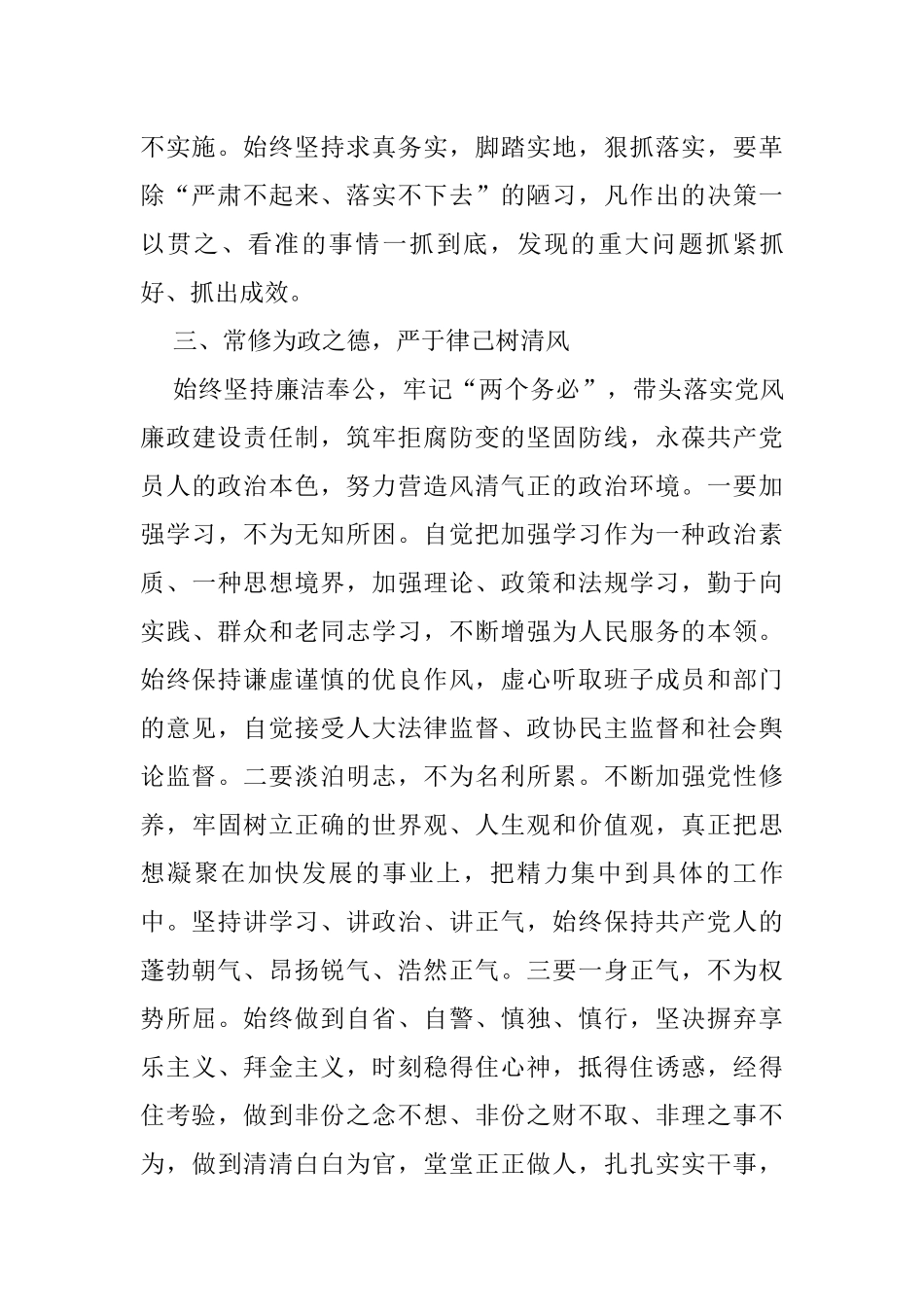 县长任职表态发言_第3页