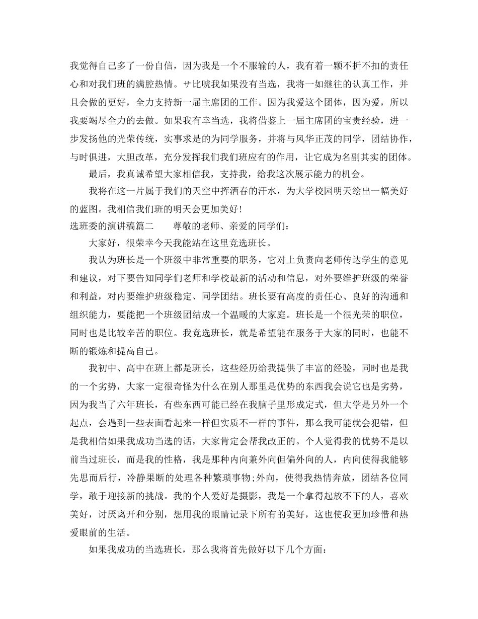 选班委的演讲稿 _第2页