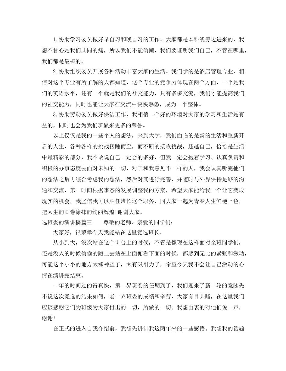 选班委的演讲稿 _第3页