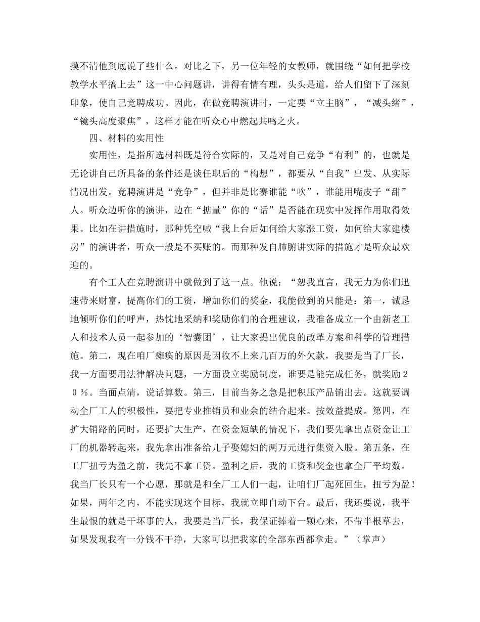 竞聘演讲稿的特性 _第2页