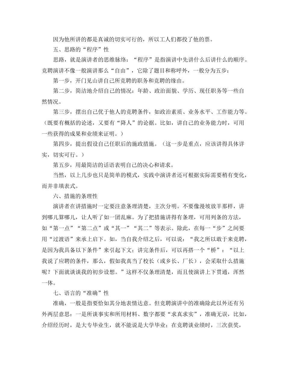 竞聘演讲稿的特性 _第3页