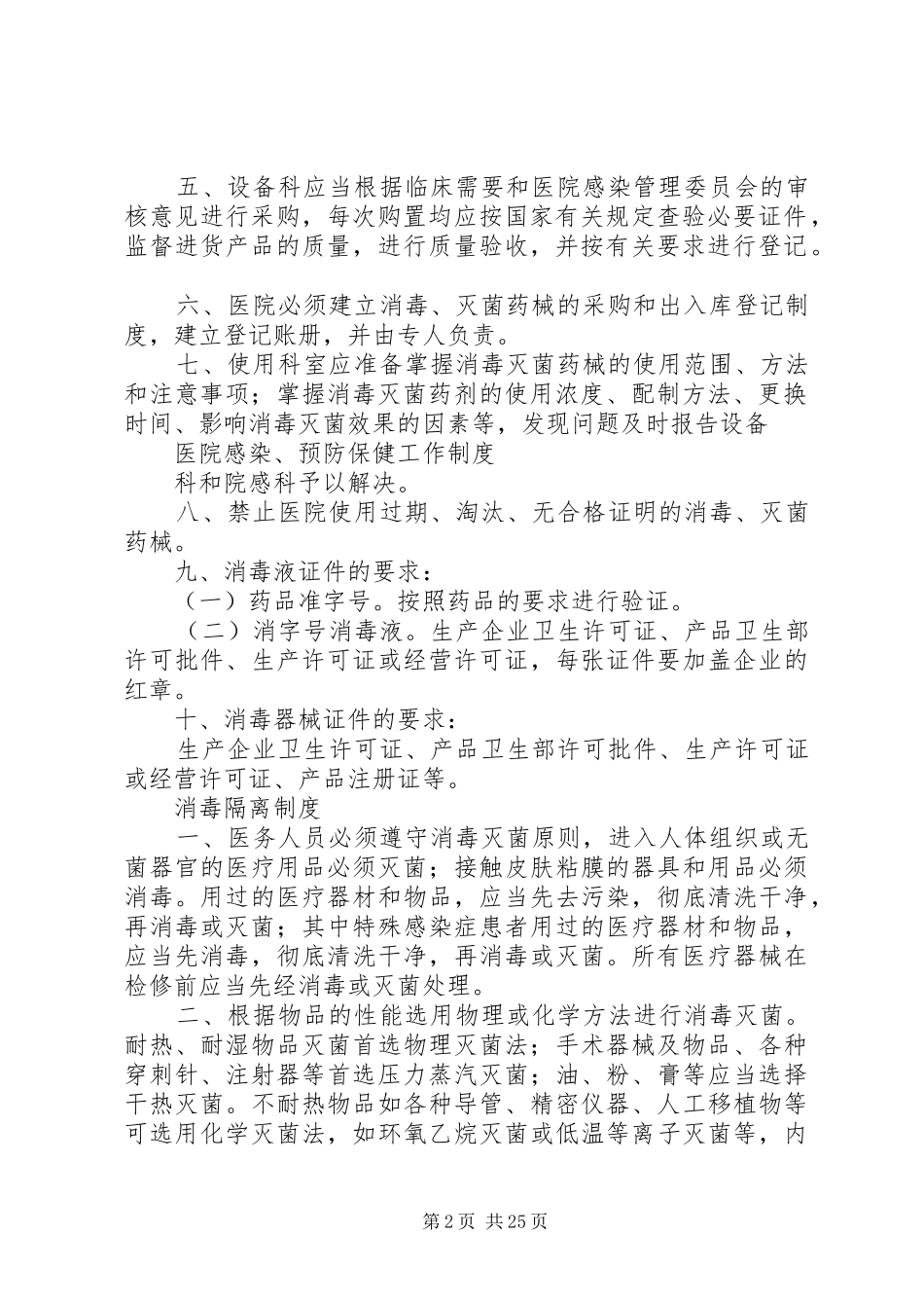 医院感染管理、预防保健工作制度_第2页